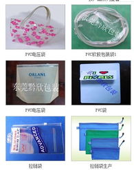 东莞PVC软胶电压袋与黔欣知名包装材料 高清大图解析产品魅力