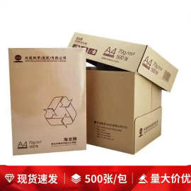 海龙复印纸 日常办公与生活不可或缺的日用百货